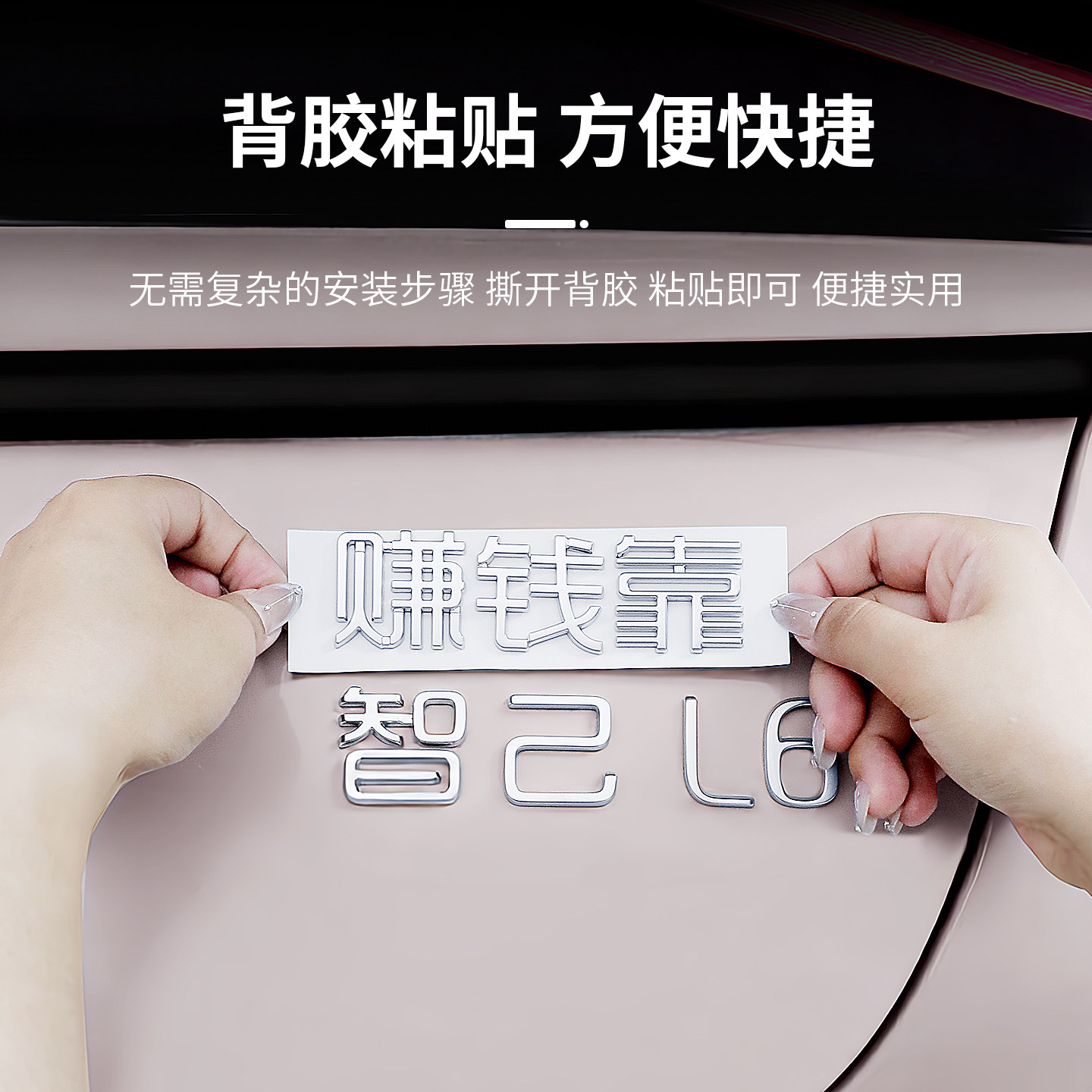 适用智己L6/ls6个性尾标装饰贴控制不住管好你智己字车标汽车用品