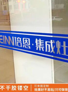 玻璃门贴字贴纸即时贴电脑刻字橱窗墙贴防撞贴腰线防水广告字定制