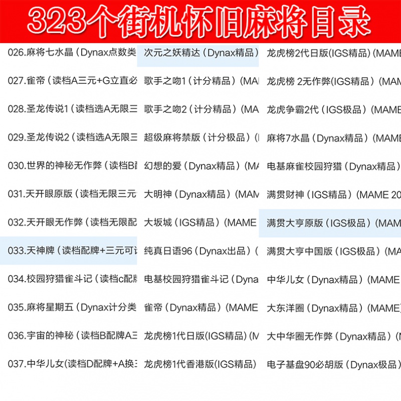 安卓版街机麻将大满贯龙虎争霸电子基盘80后怀旧电子麻将安装教程 - 图1