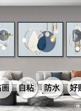 客厅沙发背景墙自粘三联画北欧现代简约装饰贴画羽毛福鹿轻奢壁画