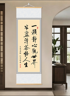 新中式【一颗静心观世界】禅意静心治愈茶友茶室书房装饰挂画