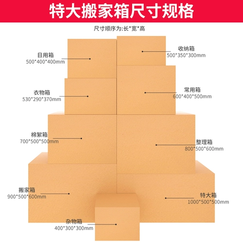 Очень большая коробка для переезда, пакет, индивидуальный ящик для хранения