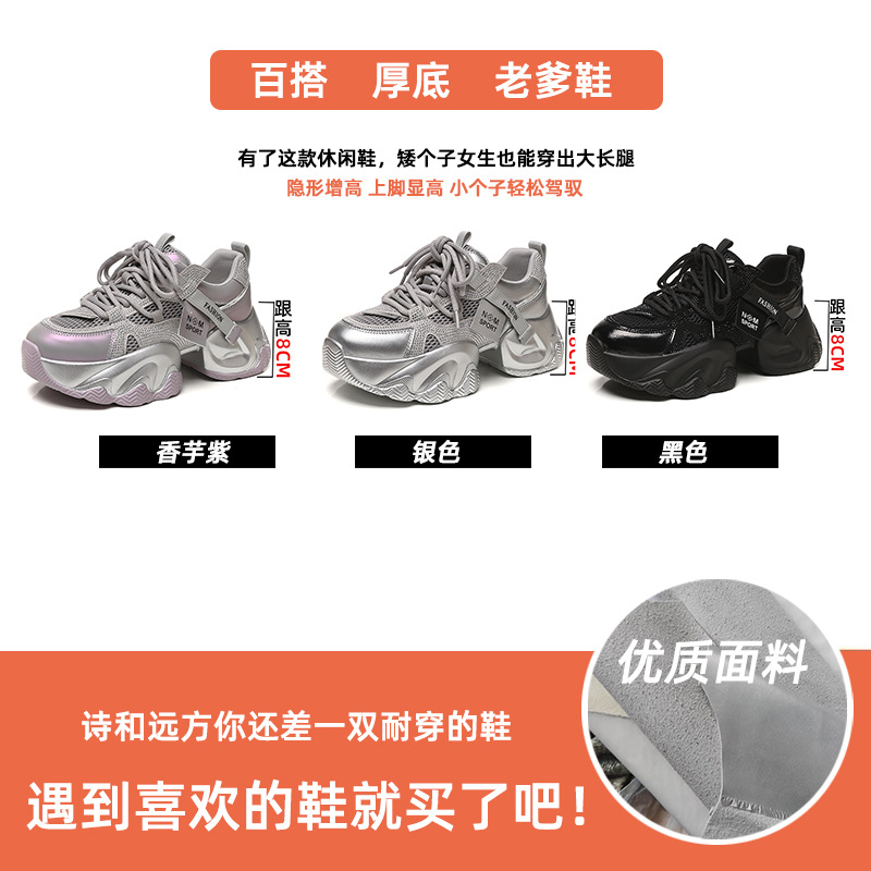 欧洲新品增高透气网面老爹鞋新款季百搭爆款超火轻便厚底运动鞋子 - 图0