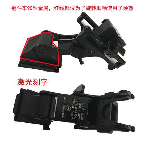 金属翻斗车 FAST MICH头盔用PVS-14单筒夜视仪支架激光刻字 - 图1