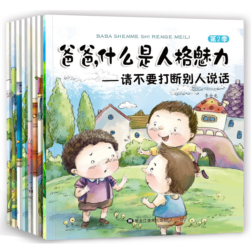 幼儿素质教育小画书爸爸,素质很重要吗好宝宝礼仪培养绘本儿童文学成长励志书系宝宝科普启蒙故事影响孩子一生的励志成长启蒙教育