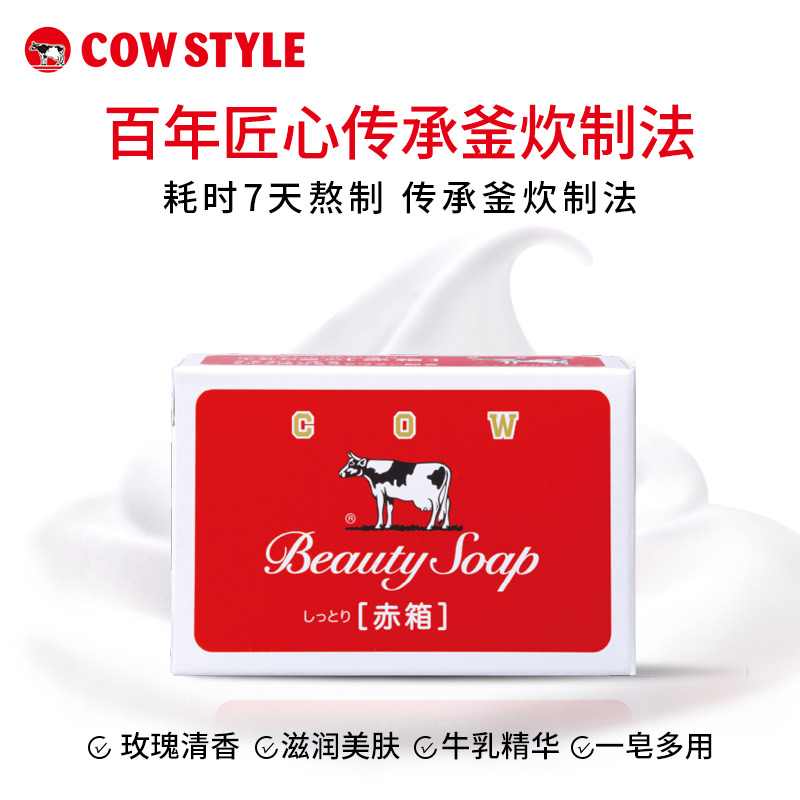 cow牛乳石硷碱正品牛牌皂牛奶香皂沐浴皂洁面皂手工皂滋润清爽6只