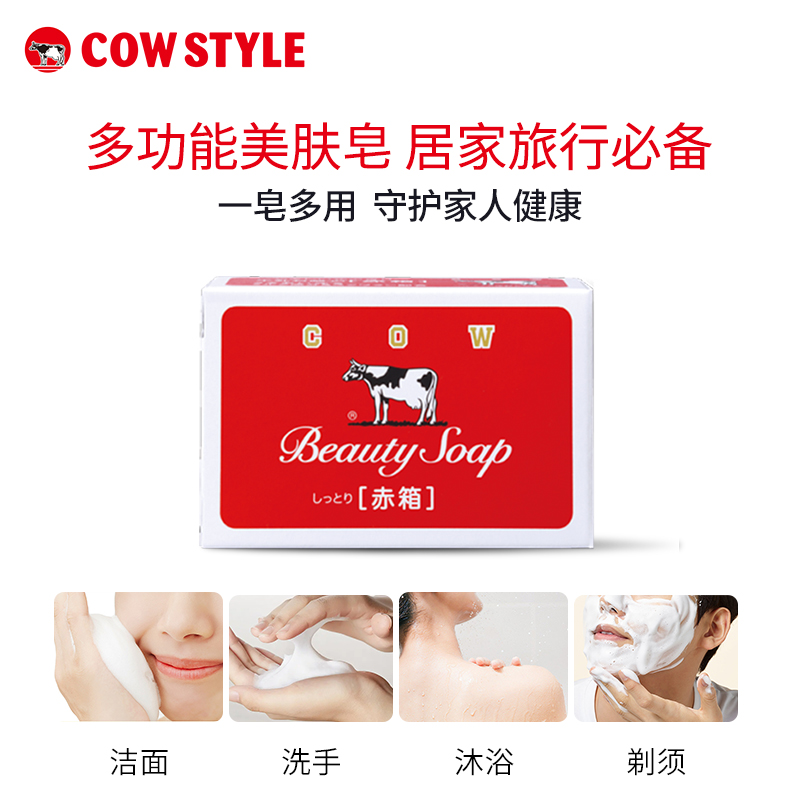 cow牛乳石硷碱正品牛牌皂牛奶香皂沐浴皂洁面皂手工皂滋润清爽6只