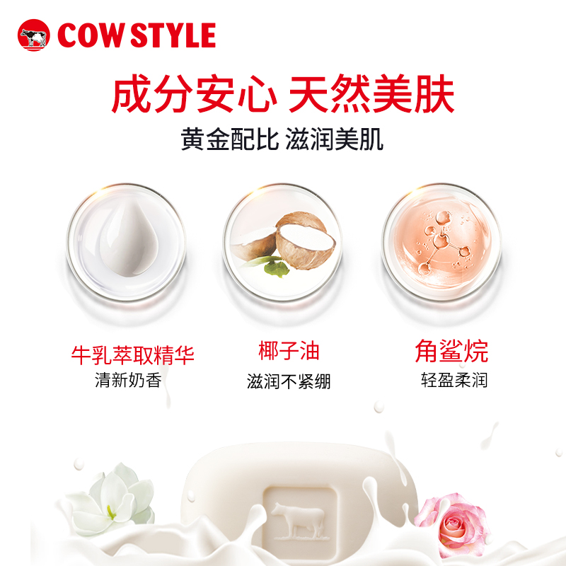 cow牛乳石硷碱正品牛牌皂牛奶香皂沐浴皂洁面皂手工皂滋润清爽6只