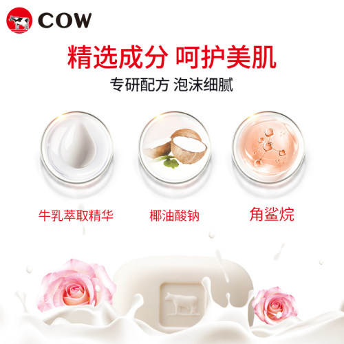 COW牛乳石碱进口牛牌香皂牛奶洁面红蓝玫瑰沐浴滋润洗澡清爽3只 - 图1