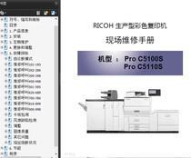 Riguang PRO C5100S 5110S Production Type Color Photocopier Chinese Repair Manual