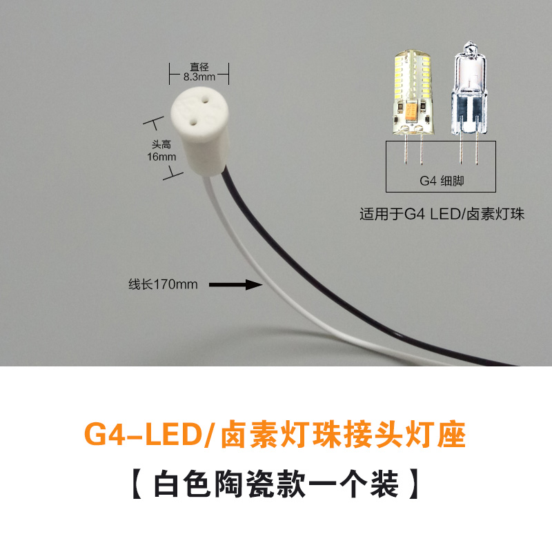 g4led灯珠陶瓷灯座 g5.3g9mr11mr16灯珠射灯灯杯两针插脚灯头灯座 - 图0