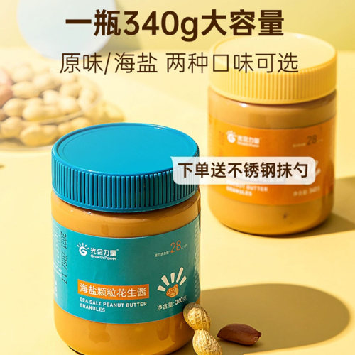 健身纯花生酱减0低无糖精卡脂肪三明治面包酱拌面海盐颗粒酱料 - 图0