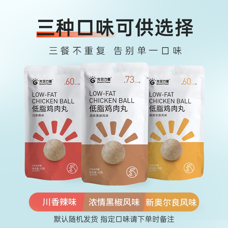 光合力量旗舰店光合力量鸡胸肉丸子鸡肉丸健身代餐即食减0低脂解馋零食卡食品0