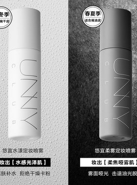 unny水感保湿定妆喷雾持久补水