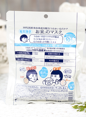cosme日本抚子收缩毛孔大米面膜