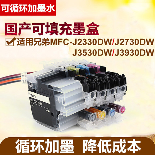 填充墨盒LC3919适用兄弟MFC-J2330DW/2340DW 2730DW 3530DW/3540DW 3930DW/3940DW可加墨连喷墨盒连供 - 图0
