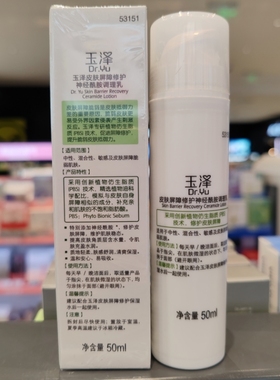 玉泽皮肤屏障修护神经酰胺调理乳