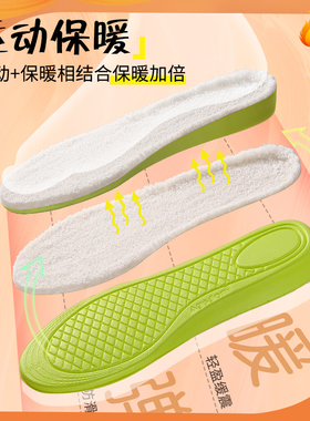 加绒保暖防寒踩屎感鞋垫运动减震