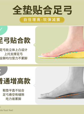 隐形内增高鞋垫运动减震吸汗防臭
