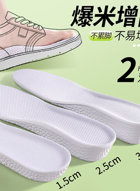 小白鞋增高鞋垫隐形超舒适夏季