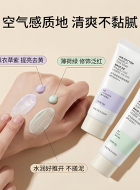 菲诗小铺空气轻柔感防晒隔离霜