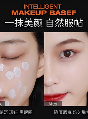 卞卡随肌应变隔离霜遮瑕提亮