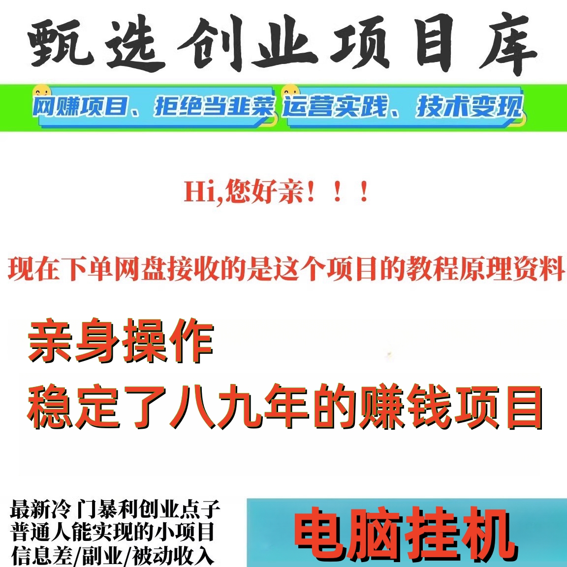 赚钱项目手机电脑挂机全自动量化挂机副业赚钱项目可批量日入200 - 图1