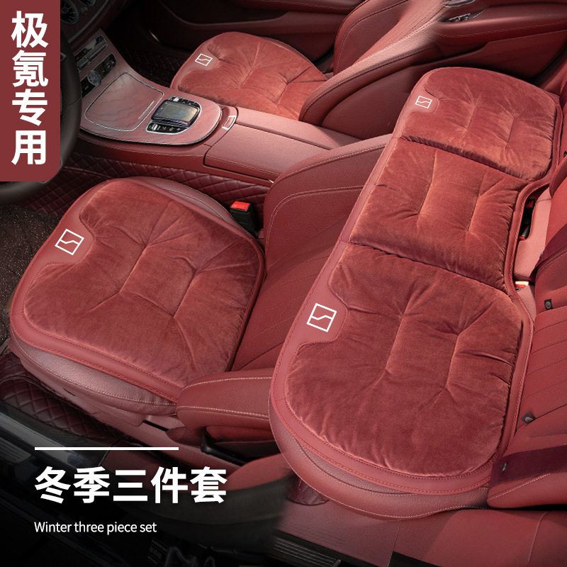适用ZEEKR极氪001/009/X坐垫车载冬季毛绒加热保暖汽车座垫三件套