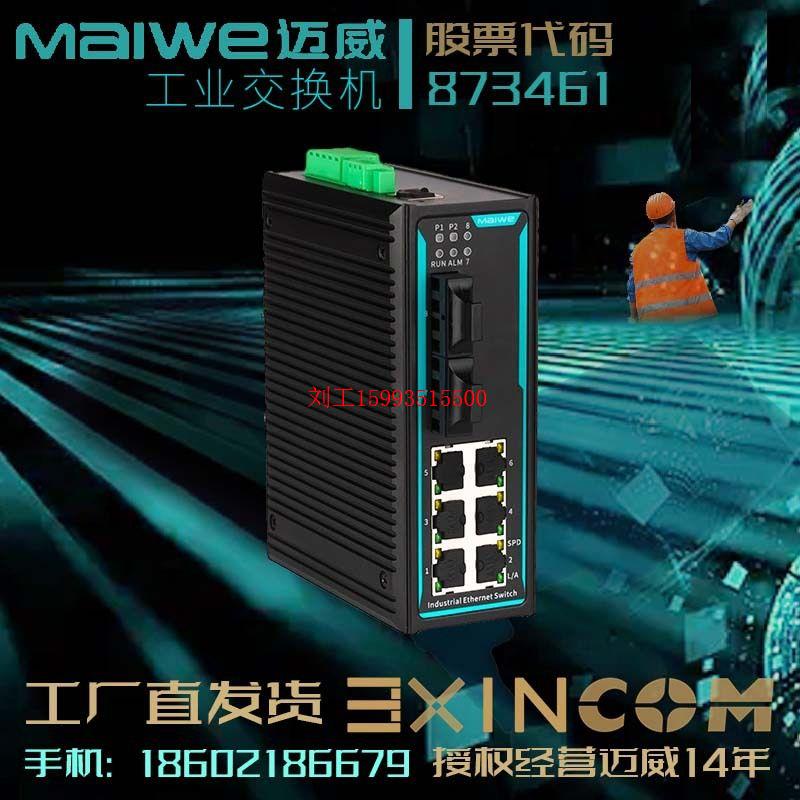 迈威工厂直发全新原装MISCOM7210-2GM-8M-SC--DC12工业交换机 - 图0