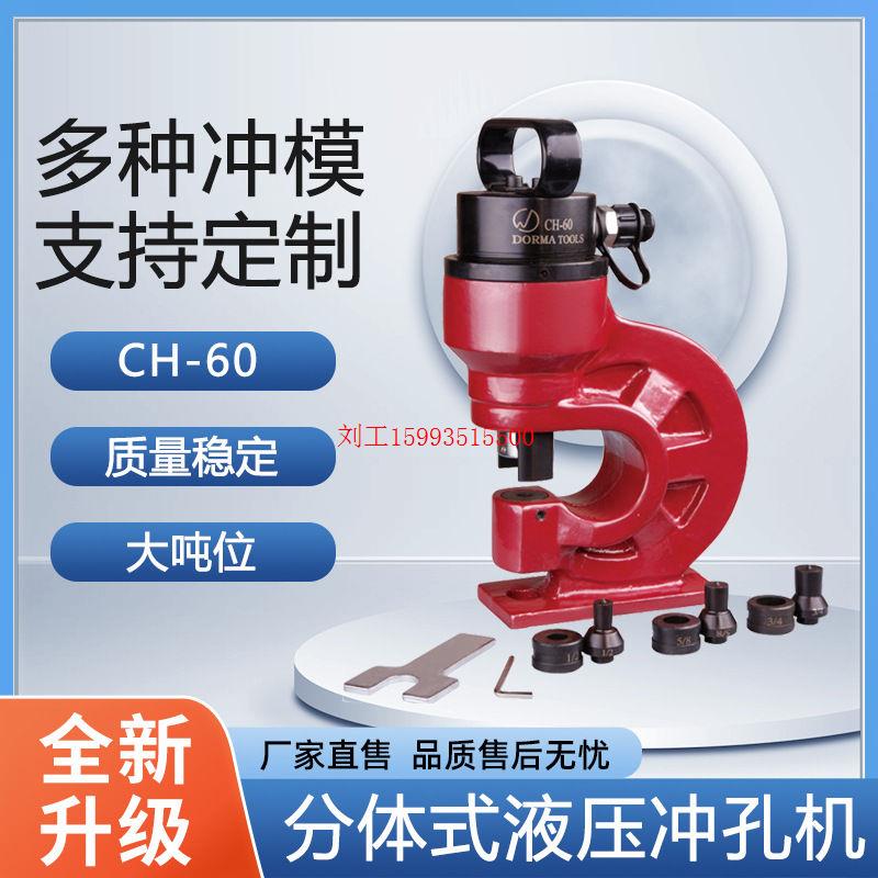 玉环万鼎分体式液压冲孔机CH-60液压母线打孔器 - 图0