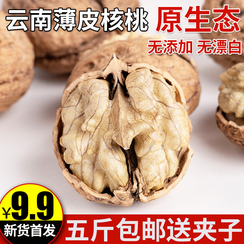 新鲜薄皮2500g云南手剥核桃仁坚果 鲜仙鲜纸皮/薄皮核桃