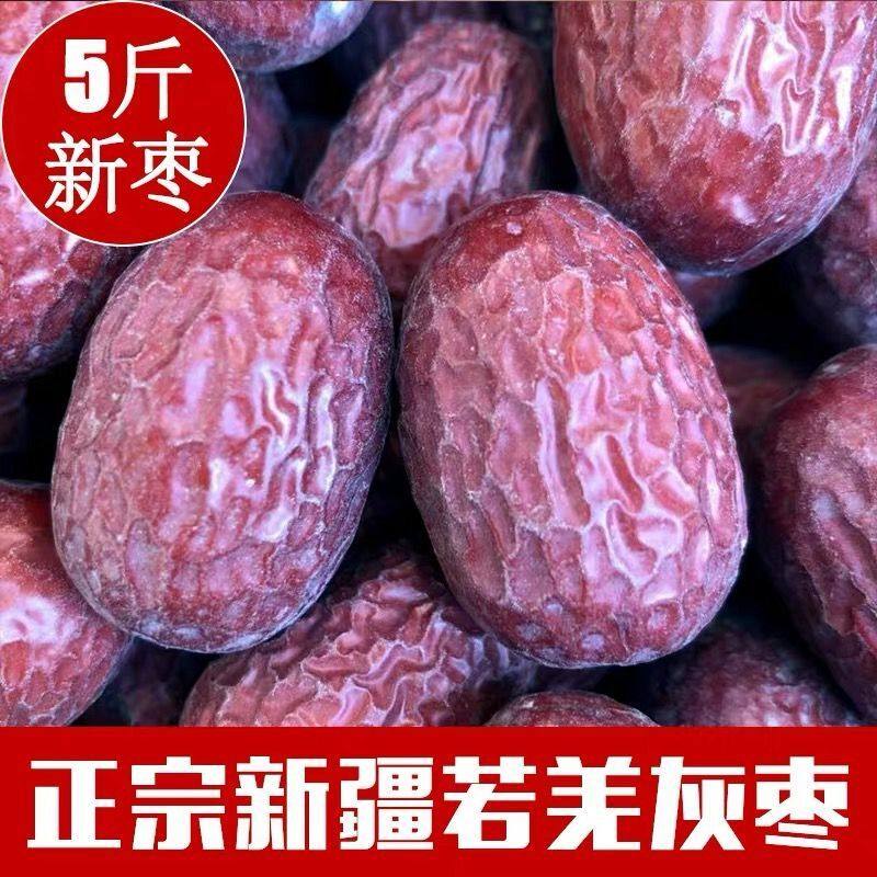 新枣新疆5斤装特级2500g灰枣 鲜仙鲜枣类制品