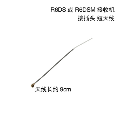 乐迪R6DSR9DSR12DS接收机天线 AT9S2.4G航模遥控器接收机天线-图0