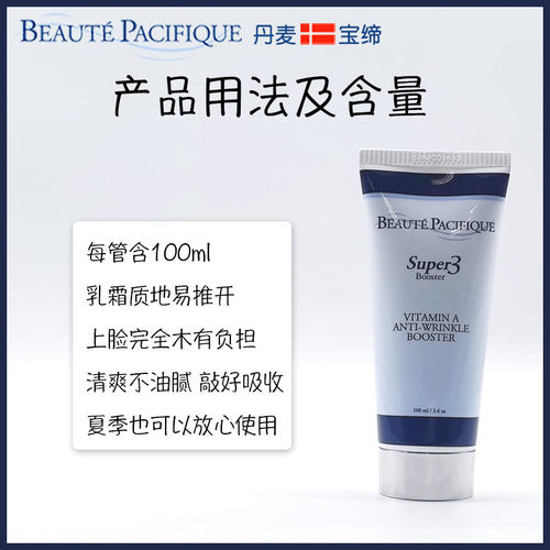 丹麦BP宝缔三倍维A凝时晚霜面霜女补水保湿滋润提亮100ml - 图2