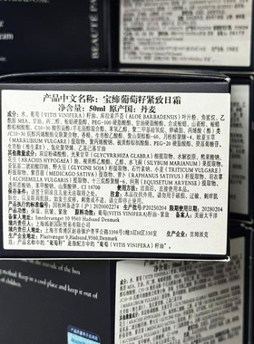 宝缔葡萄籽精粹面霜【享粉丝价】