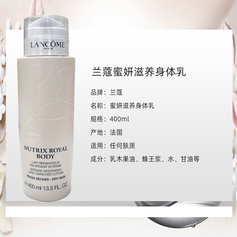 丹麦采购Lancome兰蔻蜜妍滋养nutrix royal身体乳400ml