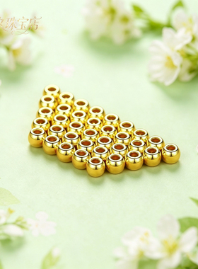 温亭黄金小金珠999足金光面珠