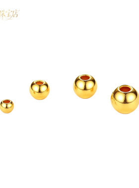 温亭999黄金金珠足金光珠散珠