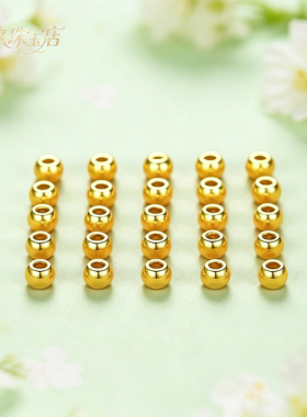 温亭999足金金珠黄金光珠小圆珠