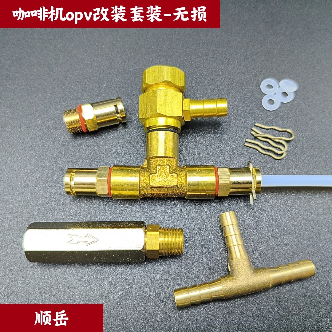 咖啡机OPV无损改装套装 可调泄压阀稳压阀 G1/8一分丝口。,淘宝优惠券,粉丝福利购,淘宝优惠卷
