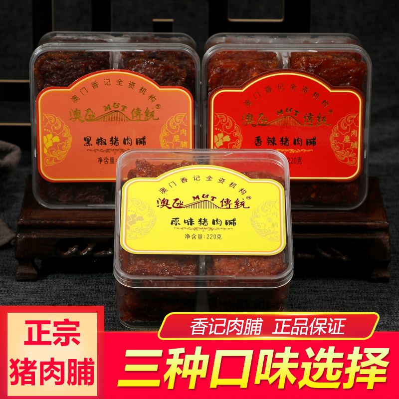 澳门特产香记猪肉铺香脆肉干麻辣肉脯干零食广州手信网红儿童小吃 - 图3