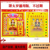 Tai Sui Bao Wen Bao without pot Universal Tai Sui Bao 2024 2025 Tai Sui Bao not expired Xie Zhifa