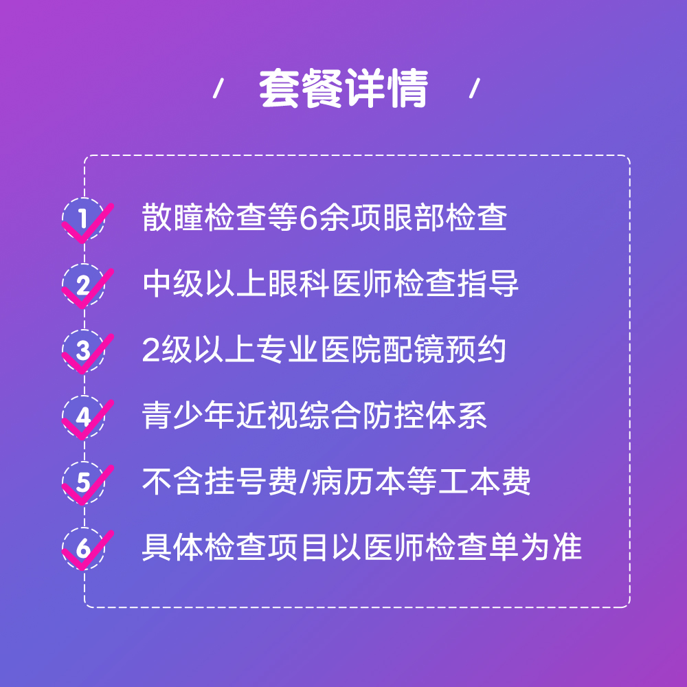 爱尔眼科小儿眼科检查远视近视散光斜弱视力验光（视光） - 图0