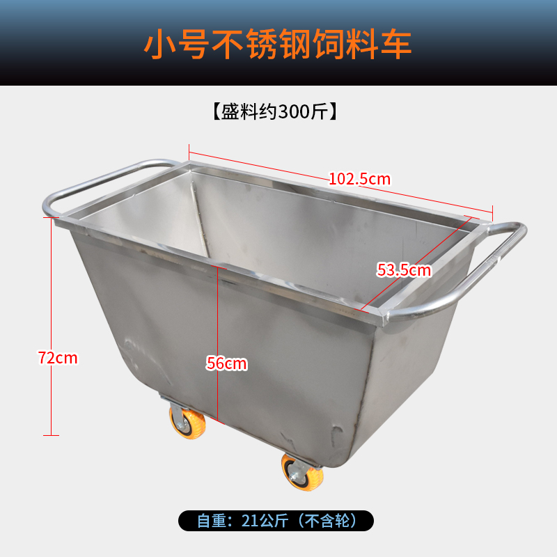 不锈钢饲料车新款大容量加厚加宽底座超强承重猪场鸡场喂料车