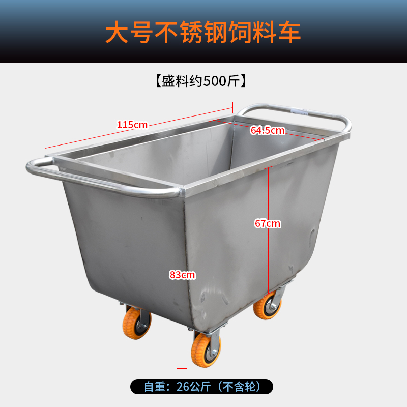 不锈钢饲料车新款大容量加厚加宽底座超强承重猪场鸡场喂料车