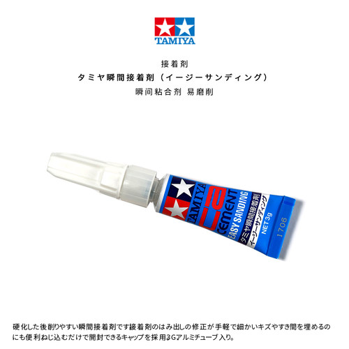 田宫瞬间接着剂粘合剂87187易磨削型 3g 高达模型制作胶水工具 - 图1