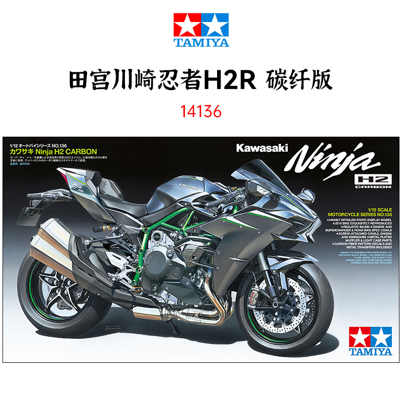 田宫拼装模型日本川崎忍者H2R ZX-RR H2 摩托车 1/12 - 图2