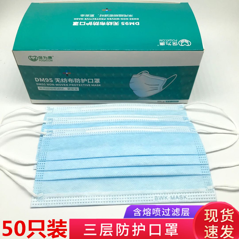 保为康一次性口罩三层蓝色防飞沫花粉透气活性炭成人含熔喷50只