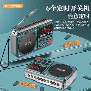 金正C7多功能收音机播放器一体机定时开关录音小音箱老年人专用