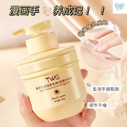 【官方正品】TWG栀子花精油香氛维生素E护手霜补水保湿滋润秋冬霜-图1